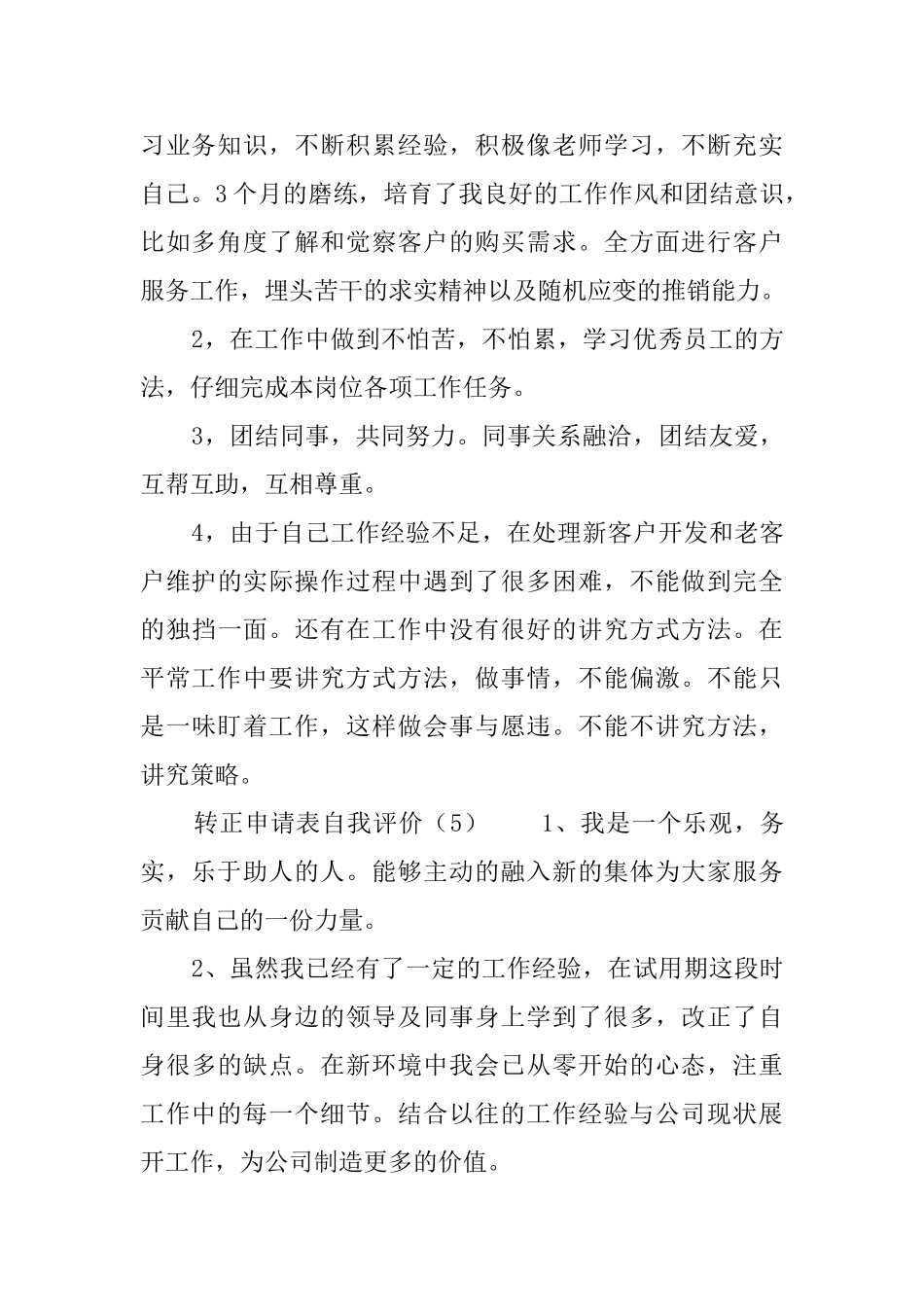 转正申请表自我评价_第3页