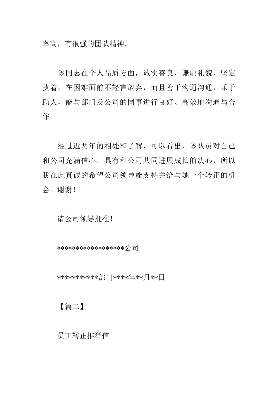 转正的介绍信范文_第2页