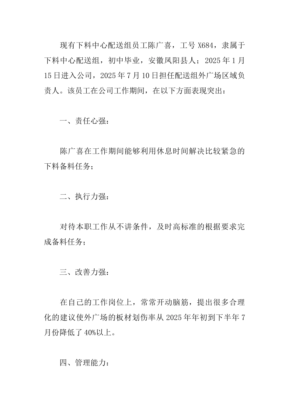 转正的介绍信范文_第3页