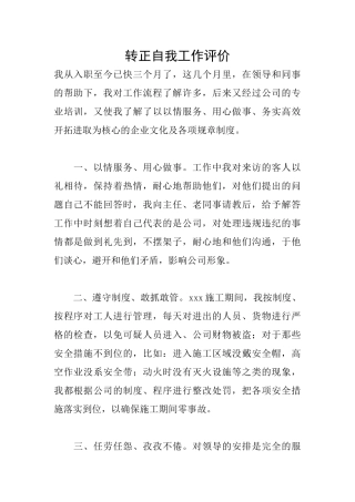 转正自我工作评价