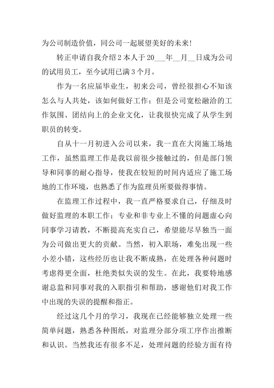 转正申请自我介绍_第2页