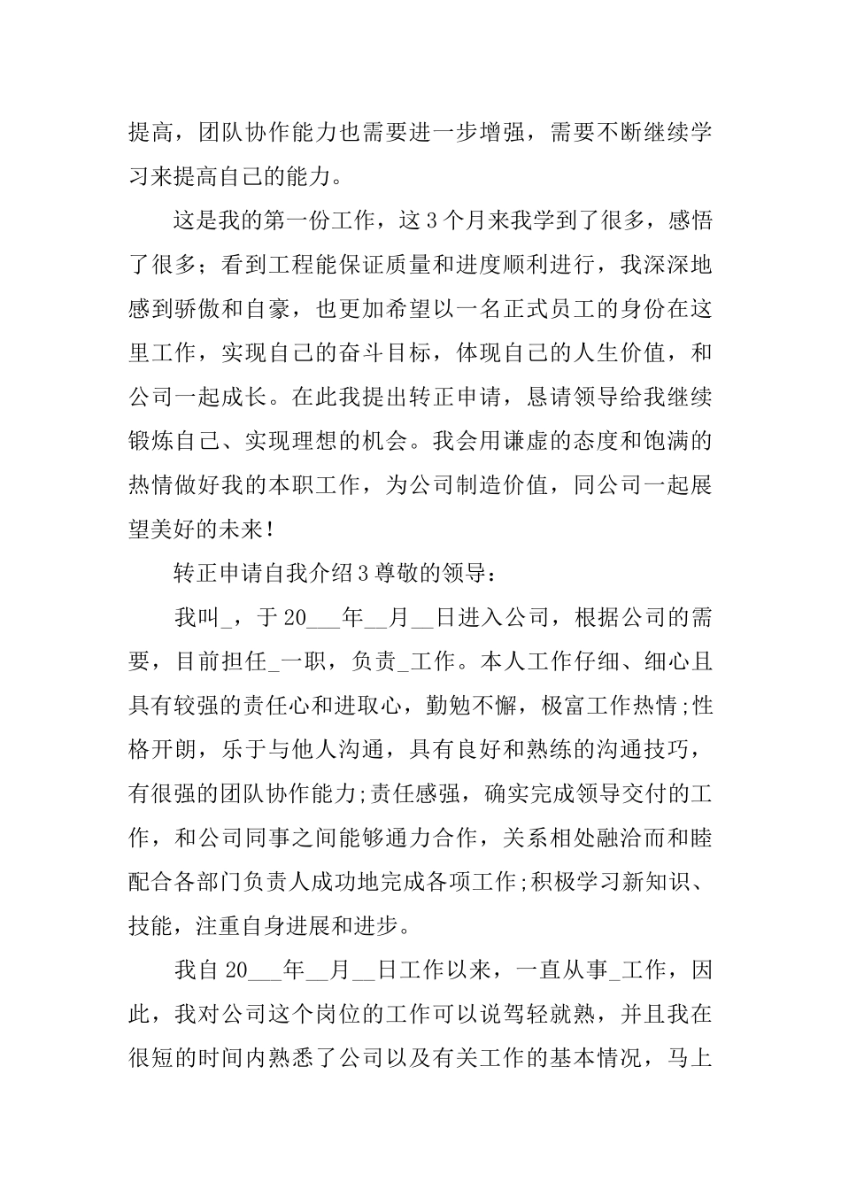 转正申请自我介绍_第3页
