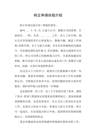 转正申请自我介绍