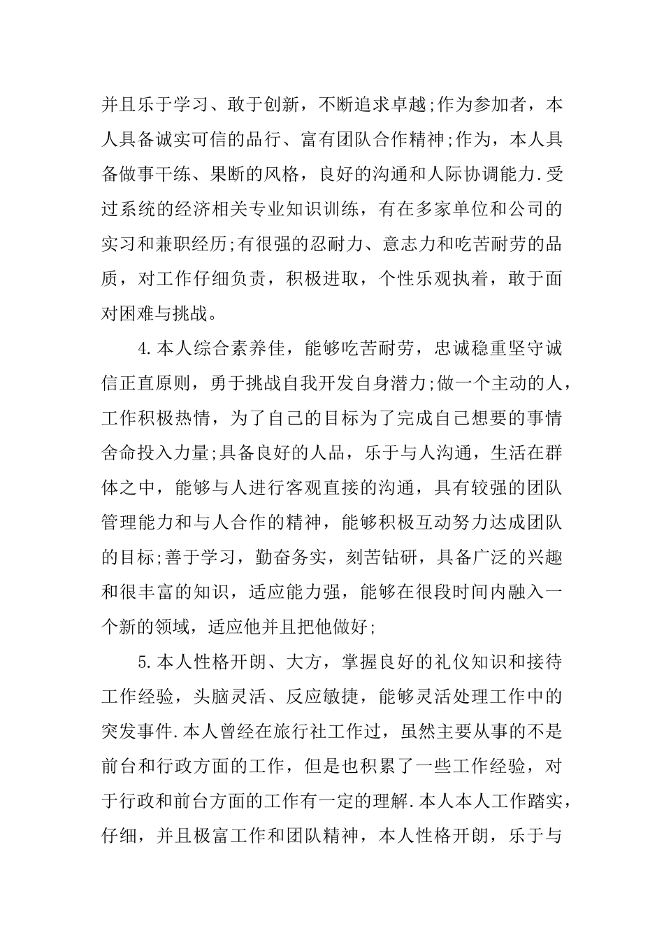 转正自我鉴定100字30篇_第2页