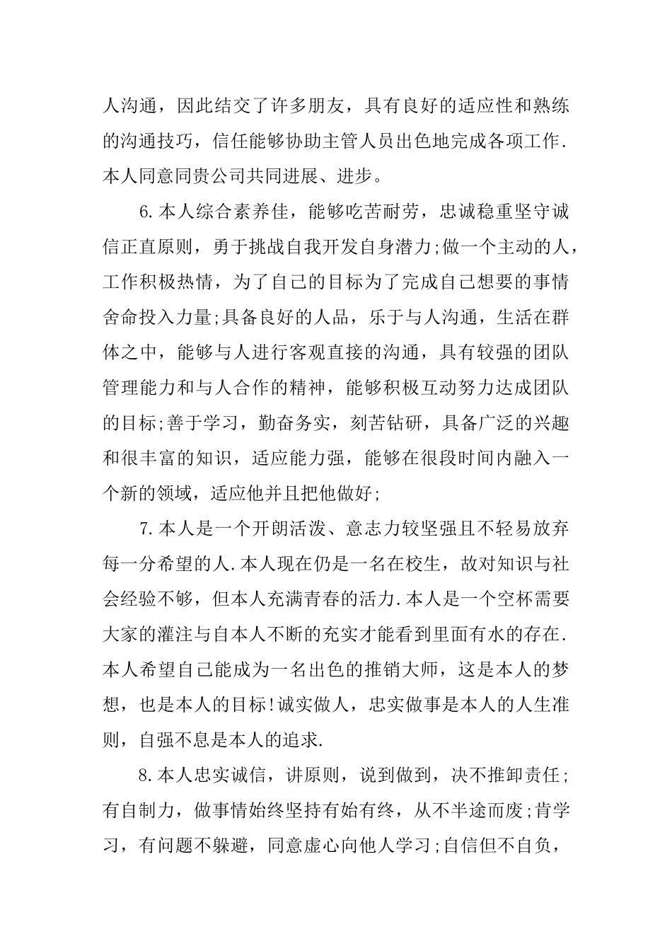 转正自我鉴定100字30篇_第3页