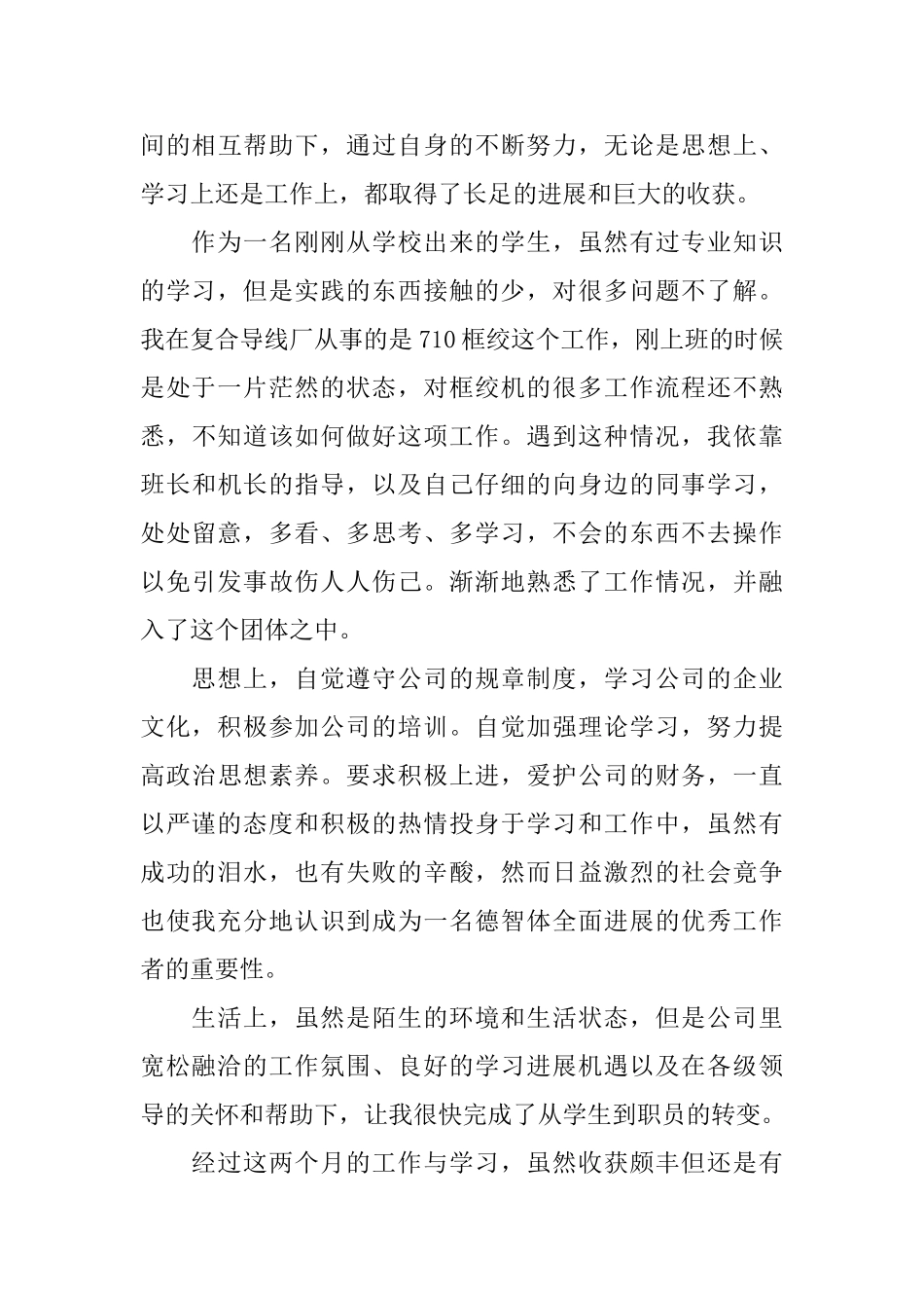 转正自我鉴定_第3页