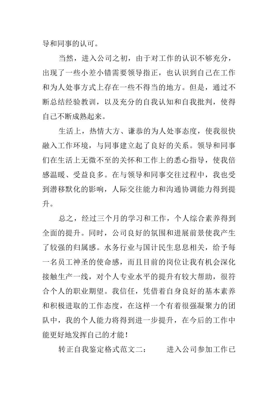 转正的自我鉴定格式范文_第2页