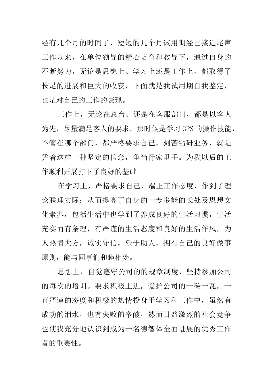 转正的自我鉴定格式范文_第3页