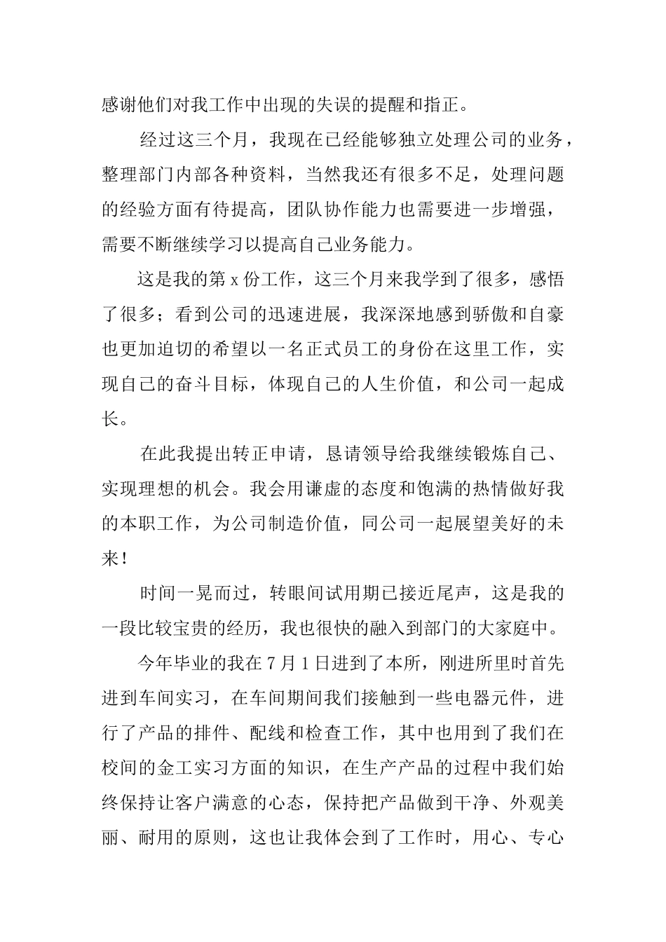 转正自我鉴定5篇_第2页