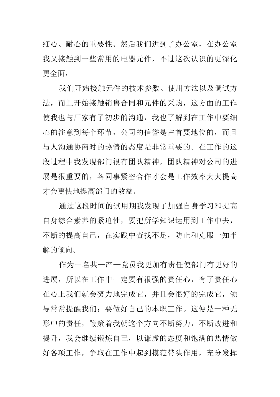 转正自我鉴定5篇_第3页