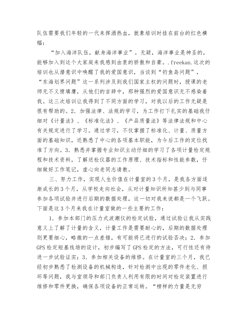 转正述职报告4_第2页