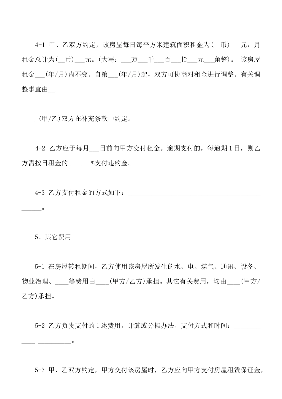 转租房屋租赁合同样本(标准版)_第3页