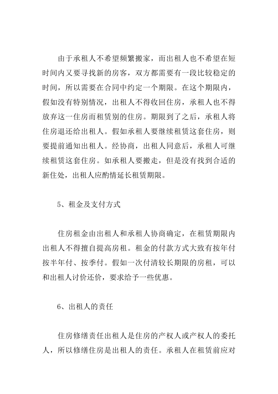 转租合同怎么写_第2页