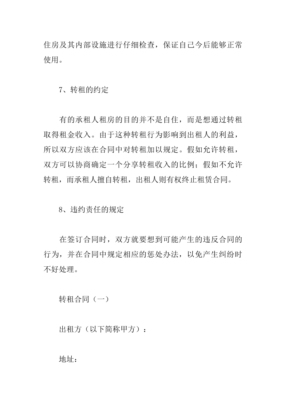 转租合同怎么写_第3页