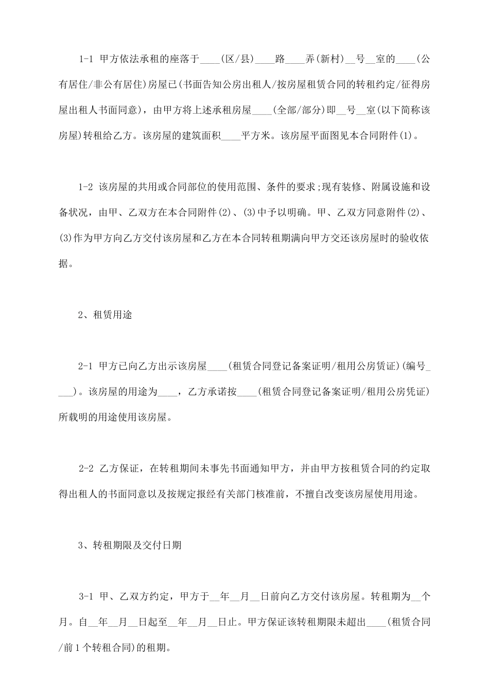 转租房屋租赁合同样本_第3页