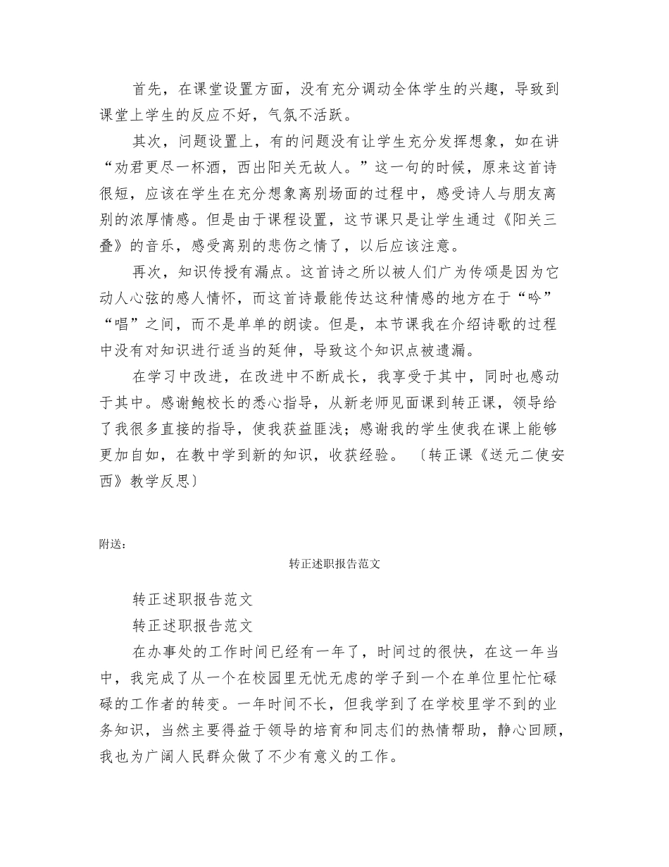 转正课《送元二使安西》教学反思_第2页
