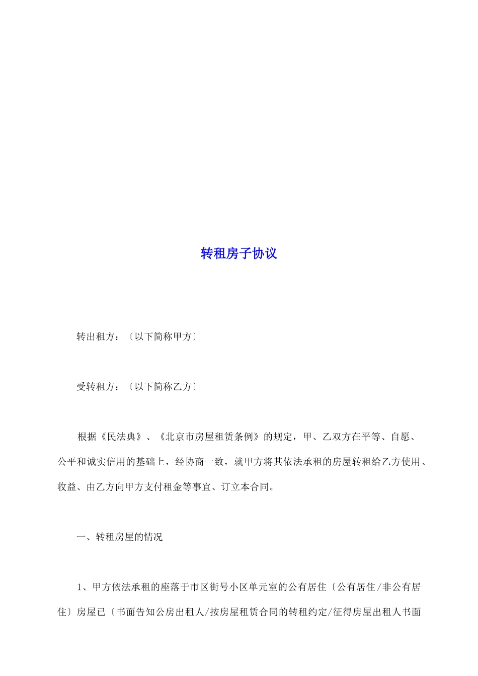 转租房子协议_第2页