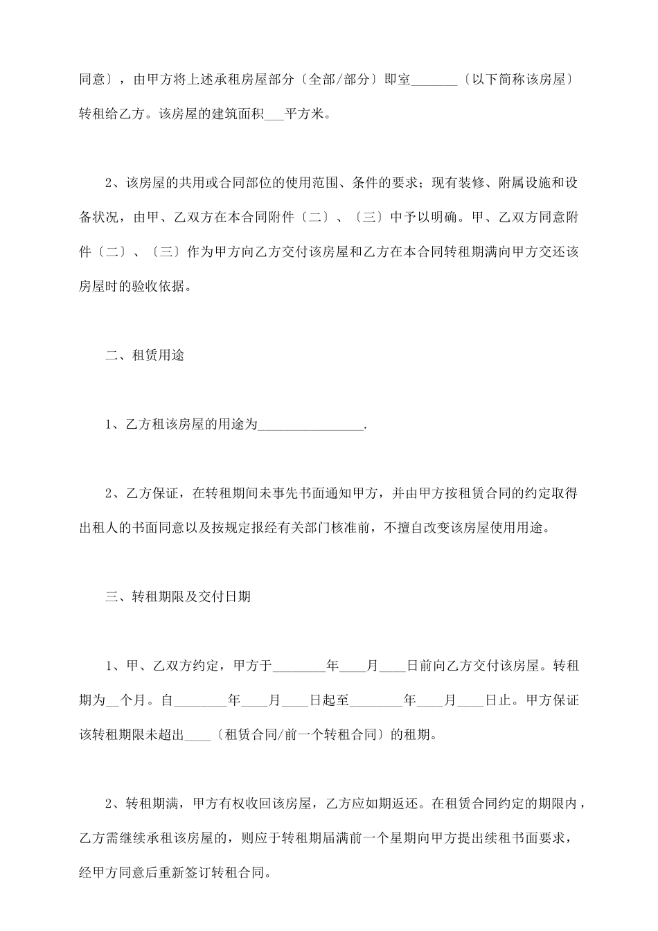 转租房子协议_第3页