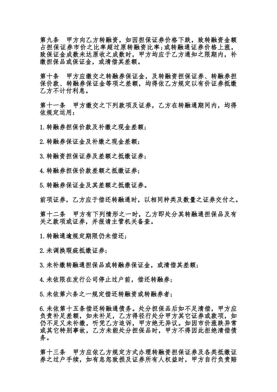 转融通协议模板范本_第2页