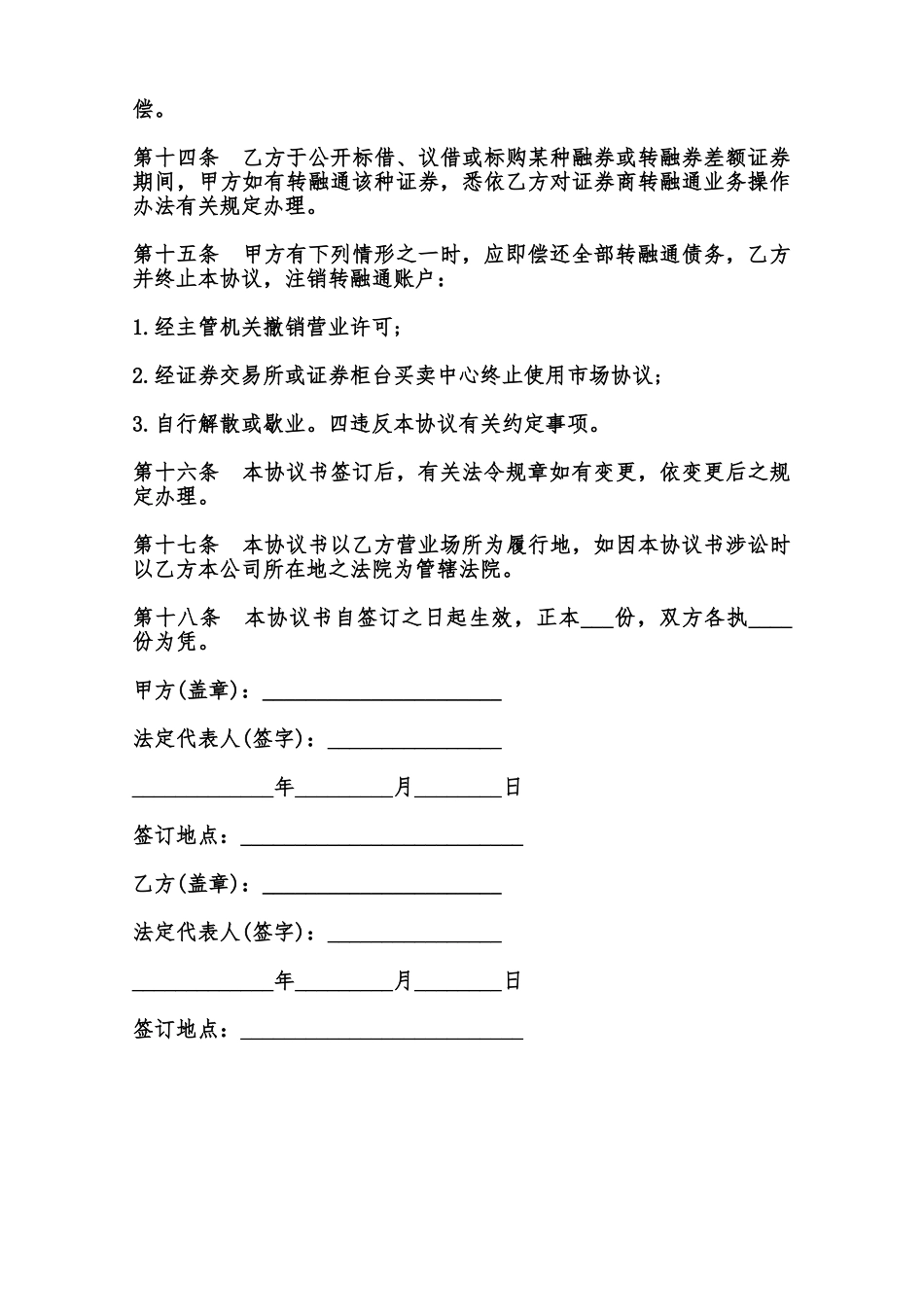 转融通协议模板范本_第3页