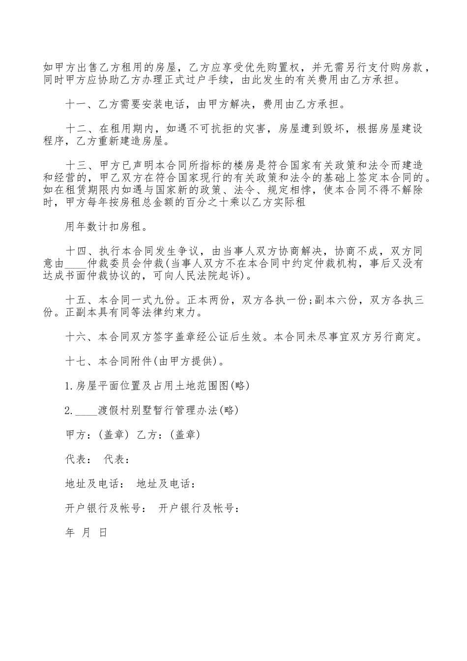 转租的租房合同范本_第2页