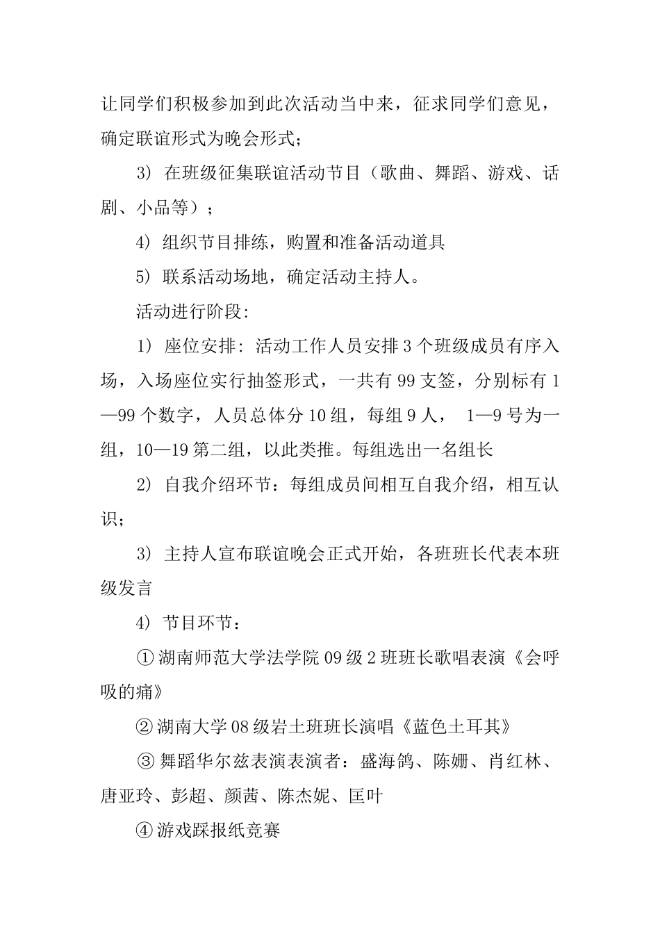 转角遇到你联谊活动的策划书范文_第2页