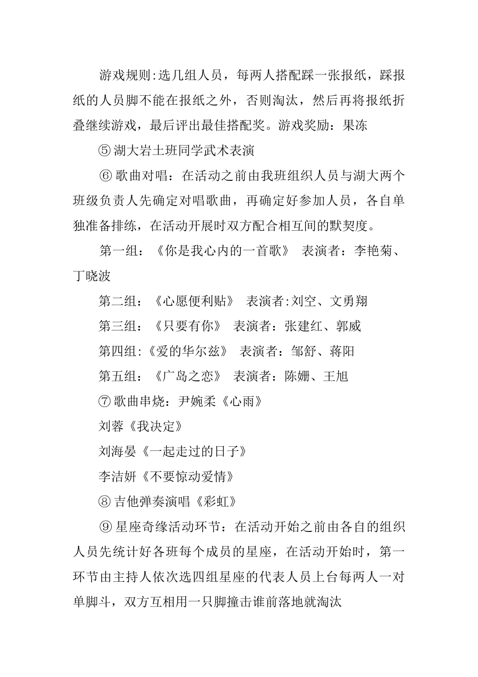 转角遇到你联谊活动的策划书范文_第3页