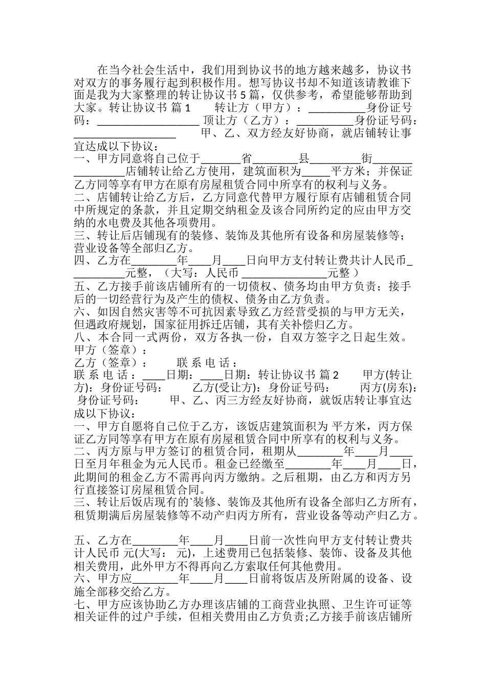 转让协议通用样书_第2页