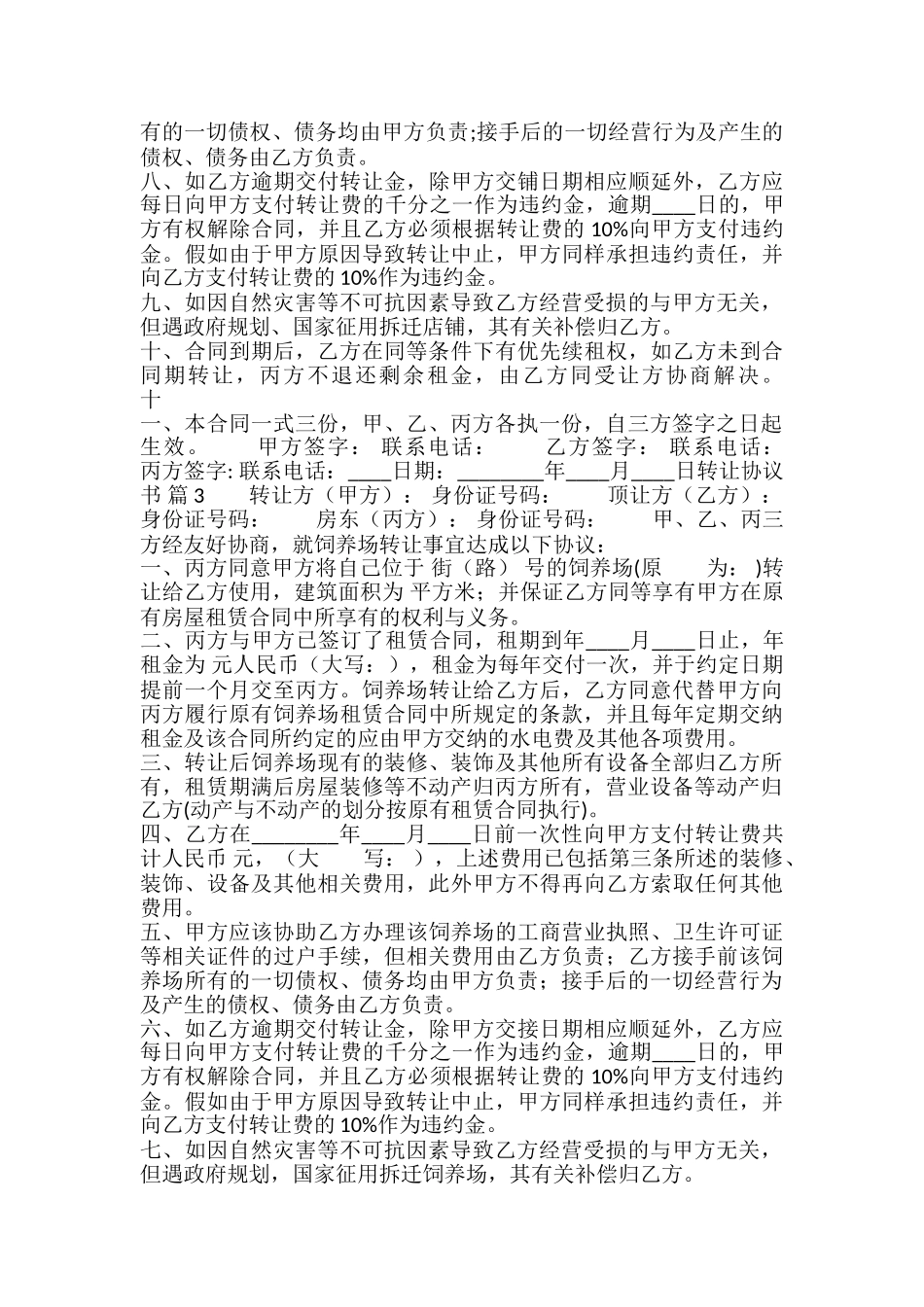 转让协议通用样书_第3页