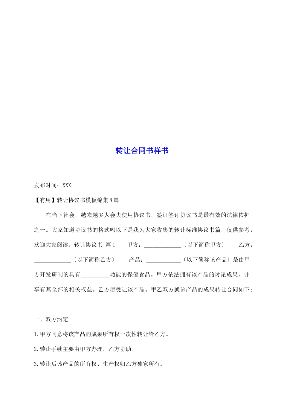 转让合同书样书_第2页