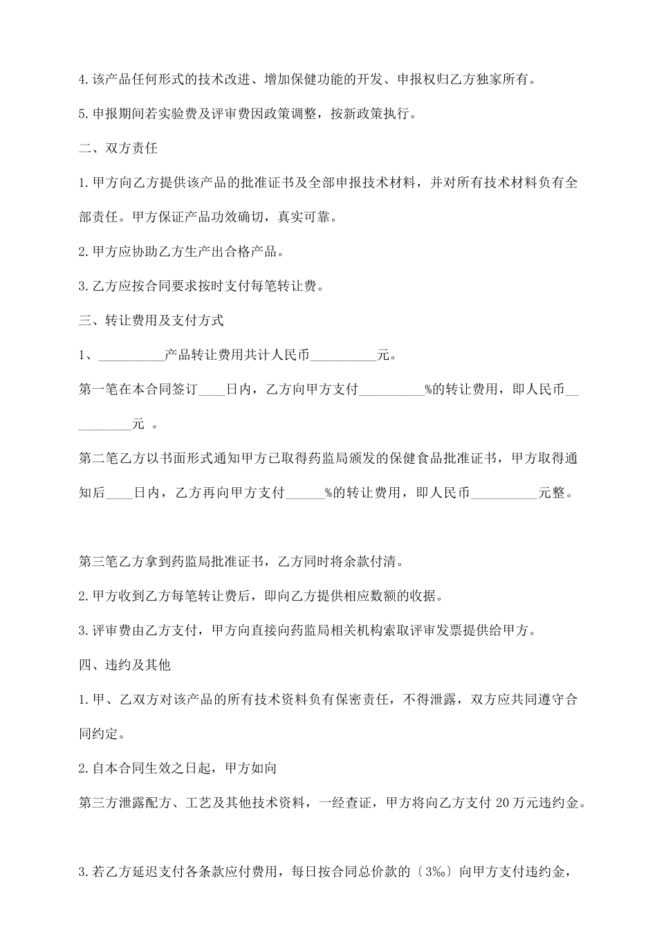 转让合同书样书_第3页