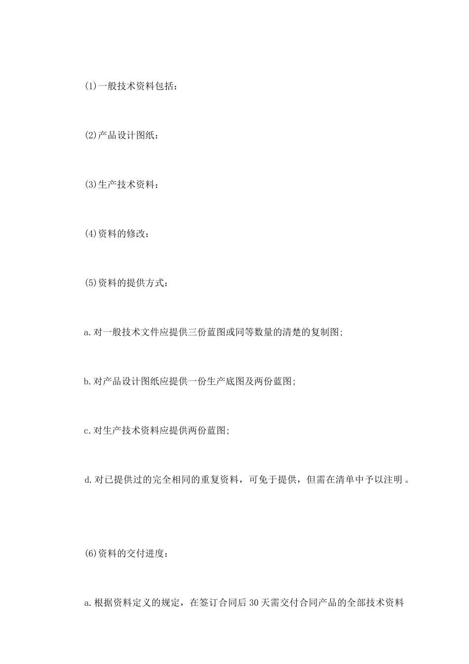 转让技术秘密和补偿贸易合作生产合同(标准版)_第2页