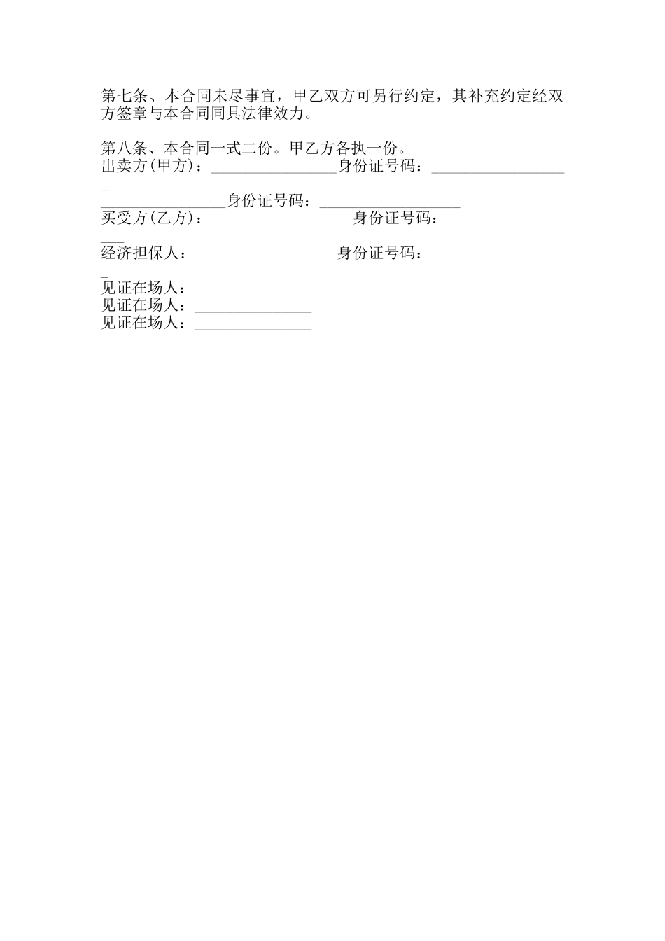 转让房产合同标准样书_第2页