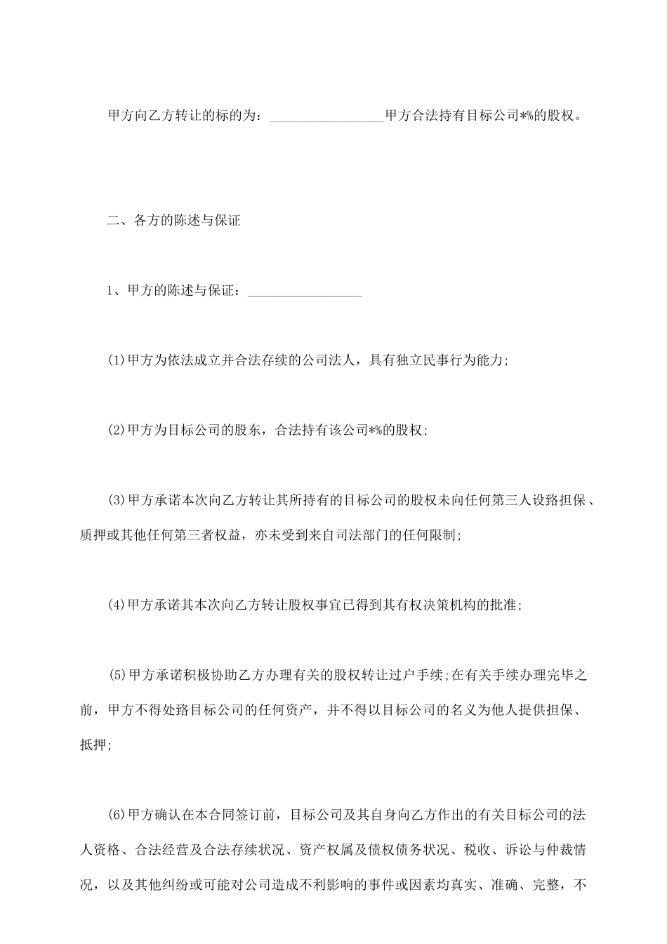 转让未实缴股权的股权转让协议_第3页