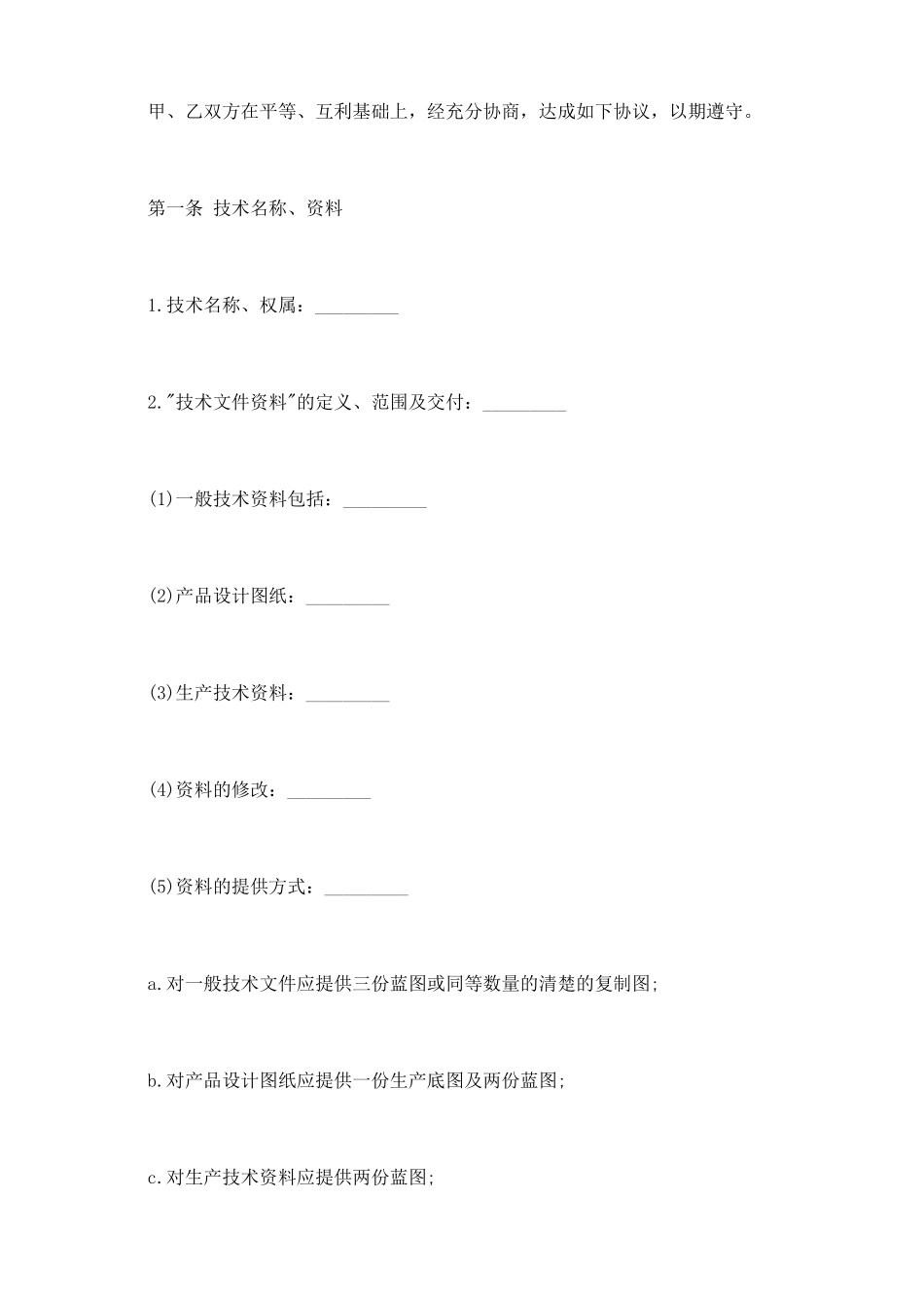 转让技术秘密和补偿贸易合作生产合同样板_第3页