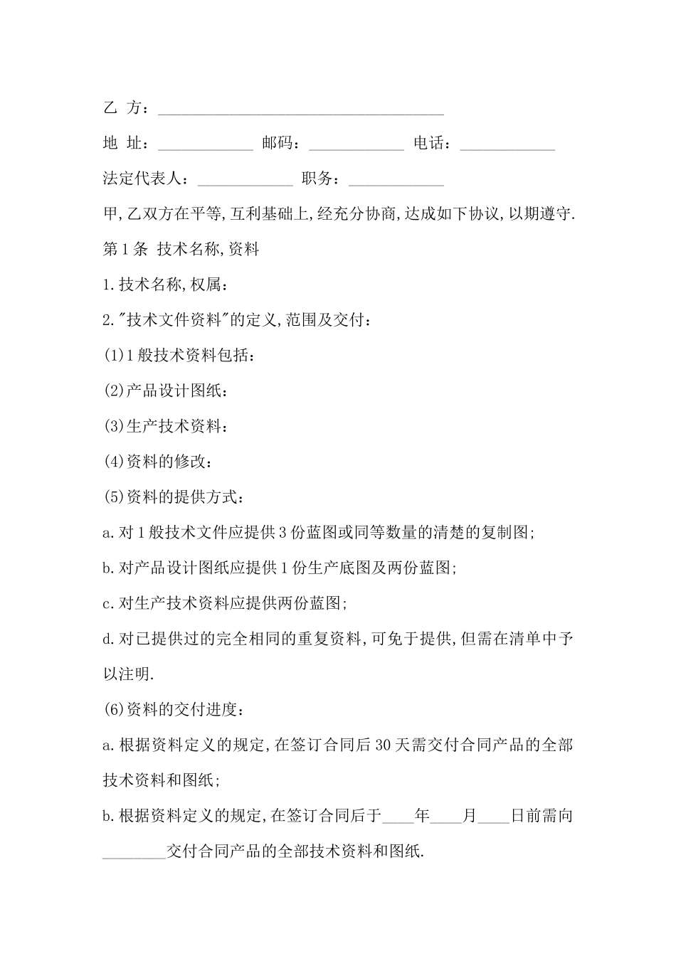 转让技术秘密和补偿贸易合同_第2页