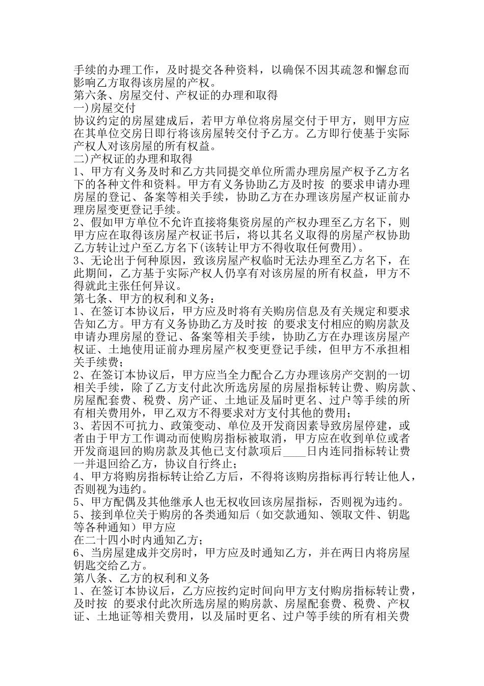 转让购房合同书通用模板_第2页