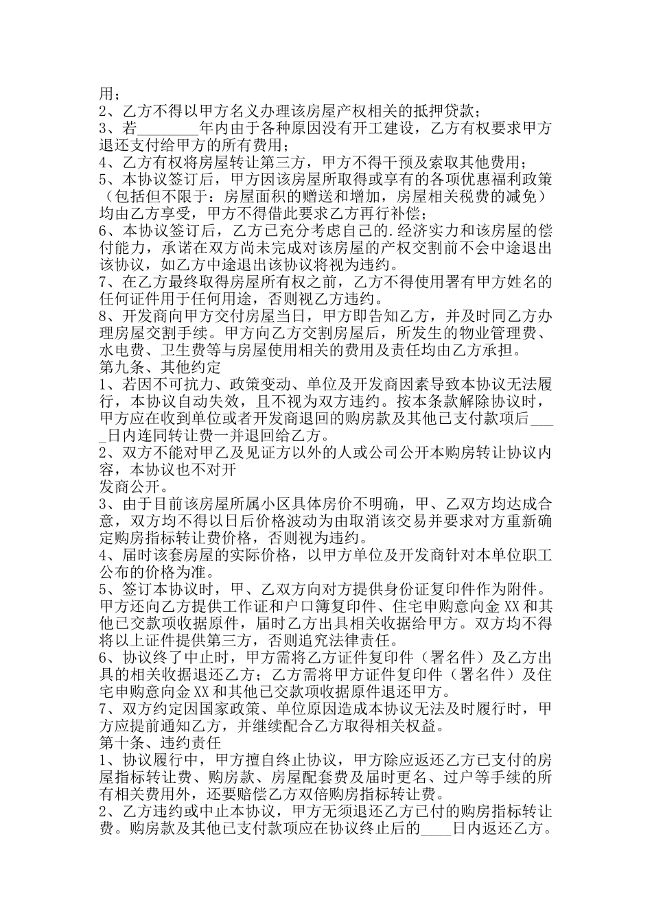 转让购房合同书通用模板_第3页