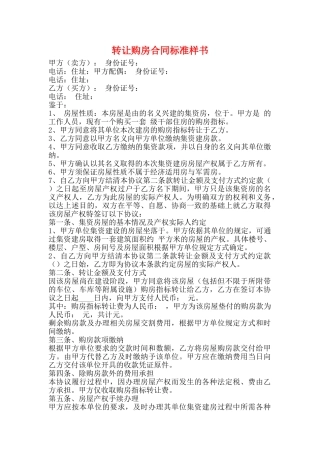转让购房合同标准样书