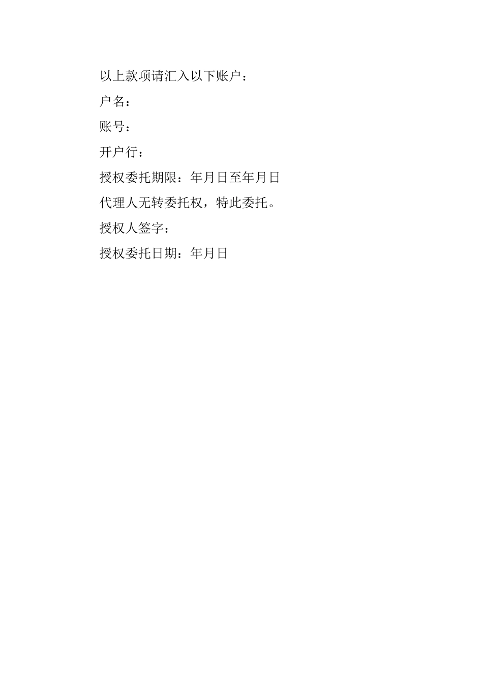 转账授权委托书范本三篇_第2页