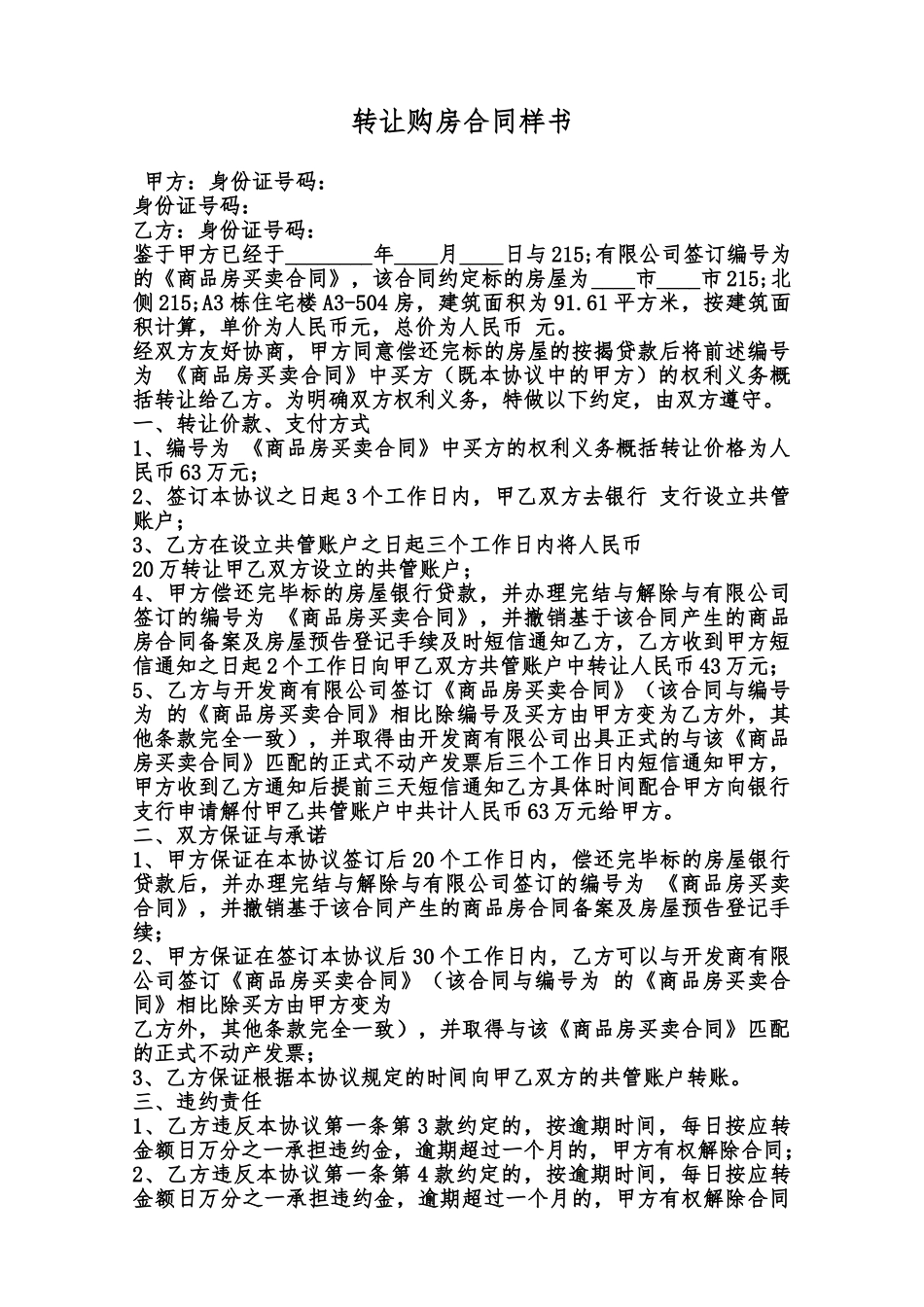 转让购房合同样书范本_第1页