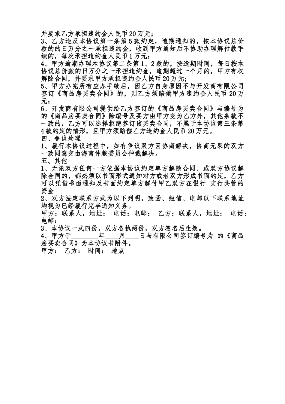 转让购房合同样书范本_第2页