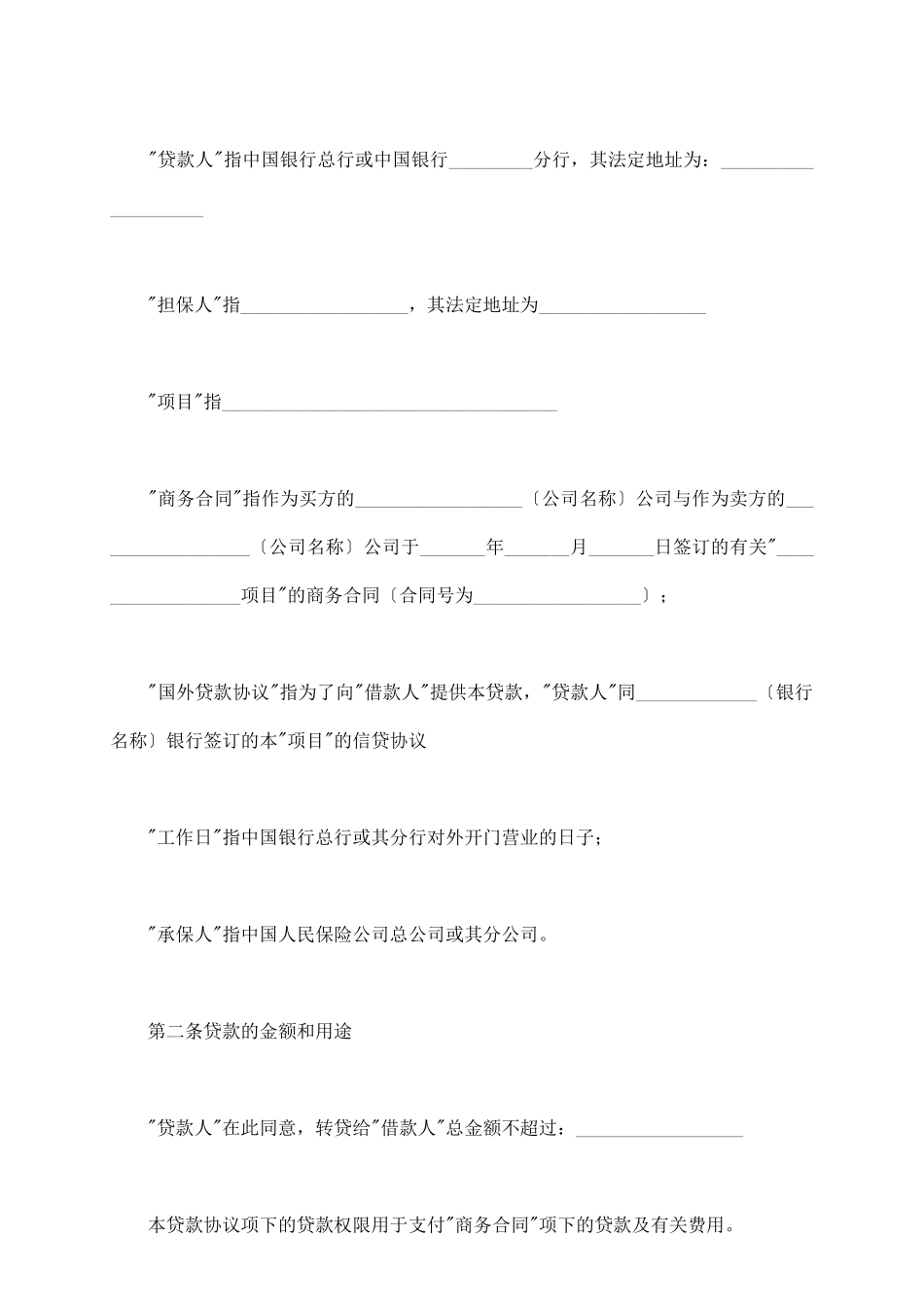 转贷款合同范本_第3页