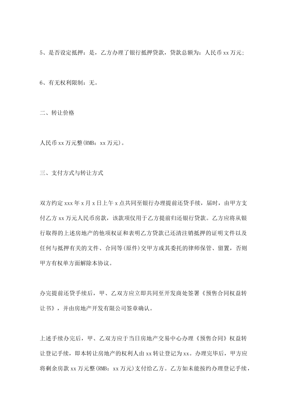 转让预售商品房合同范本_第2页