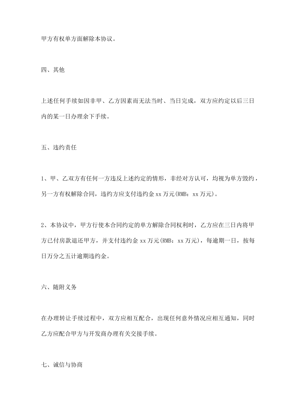 转让预售商品房合同范本_第3页