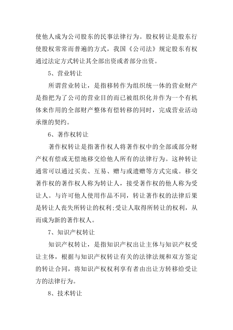 转让费是什么有哪些影响原因_第3页