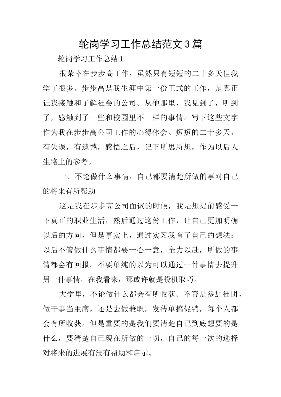 轮岗学习工作总结范文3篇_第1页