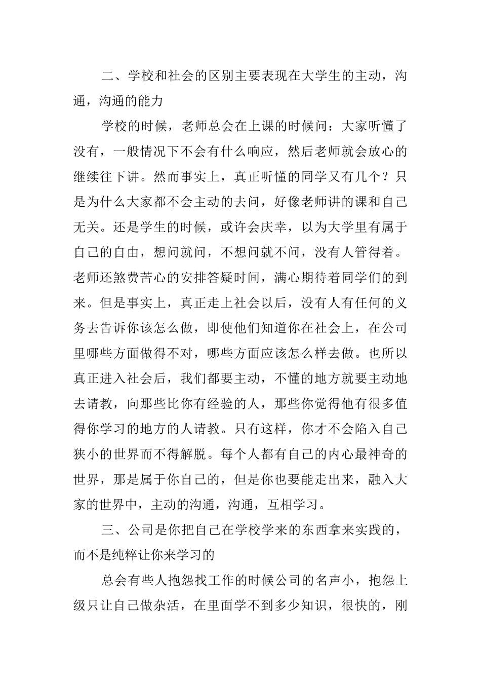 轮岗学习工作总结范文3篇_第2页