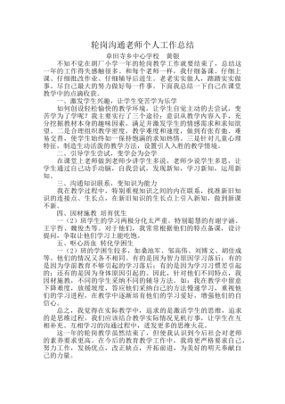 轮岗教师工作总结09562