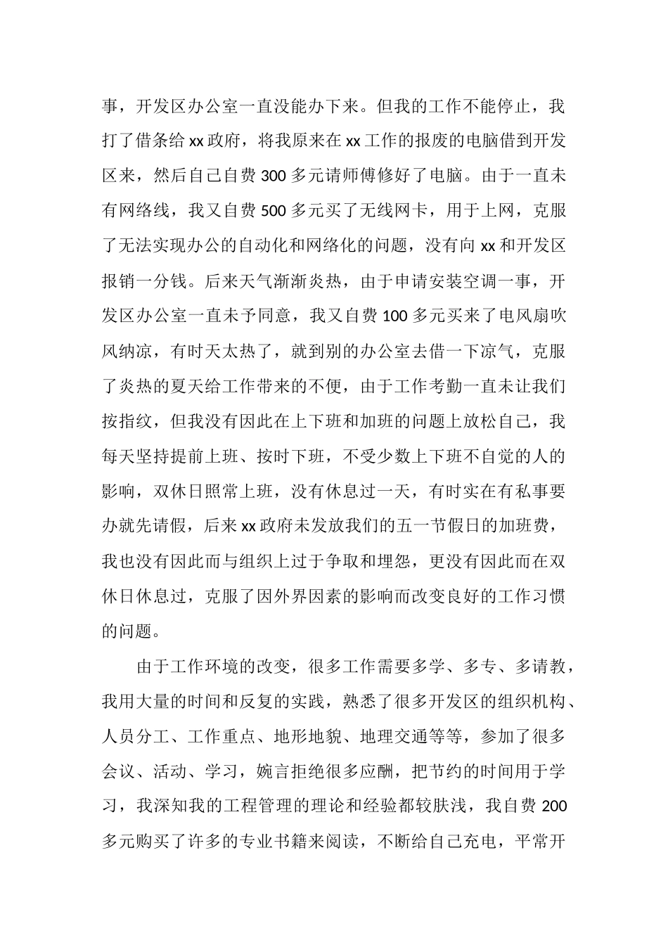 轮岗锻炼小结_第2页